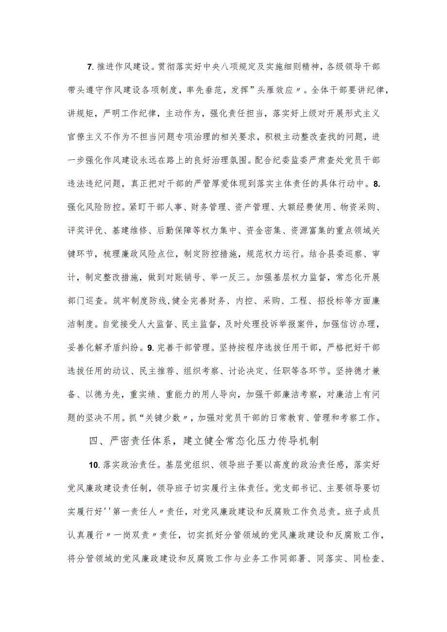 2024年某局党风廉政建设和反腐败工作要点.docx_第3页