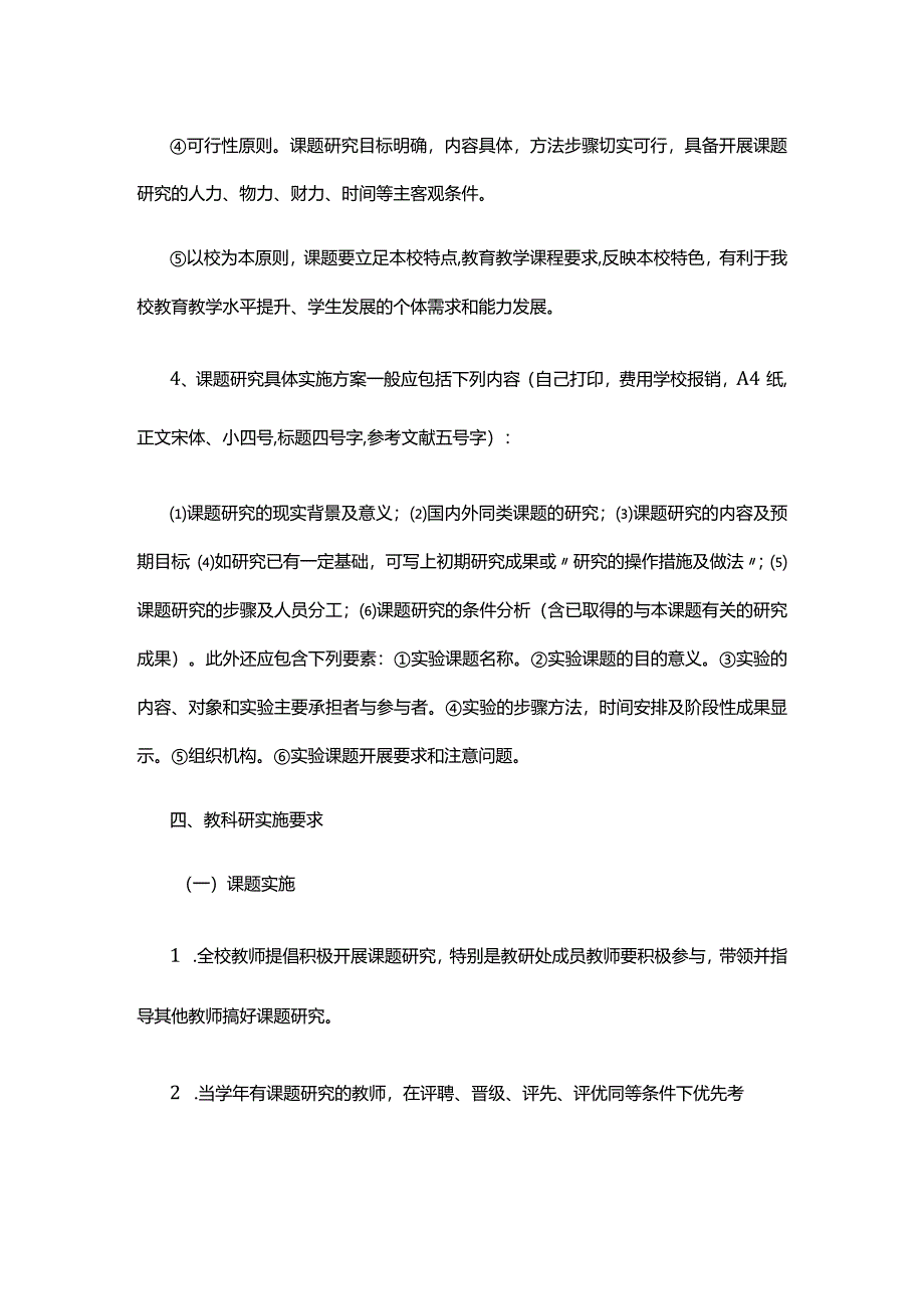 XX四小教育集团教学与科研评选管理制度.docx_第3页