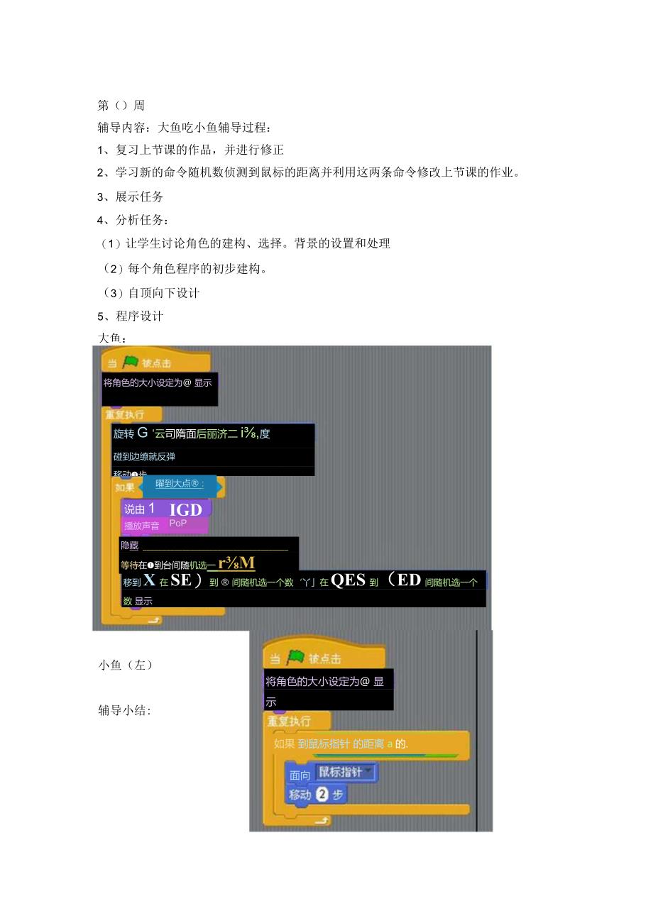 Scratch(编程教案).docx_第2页