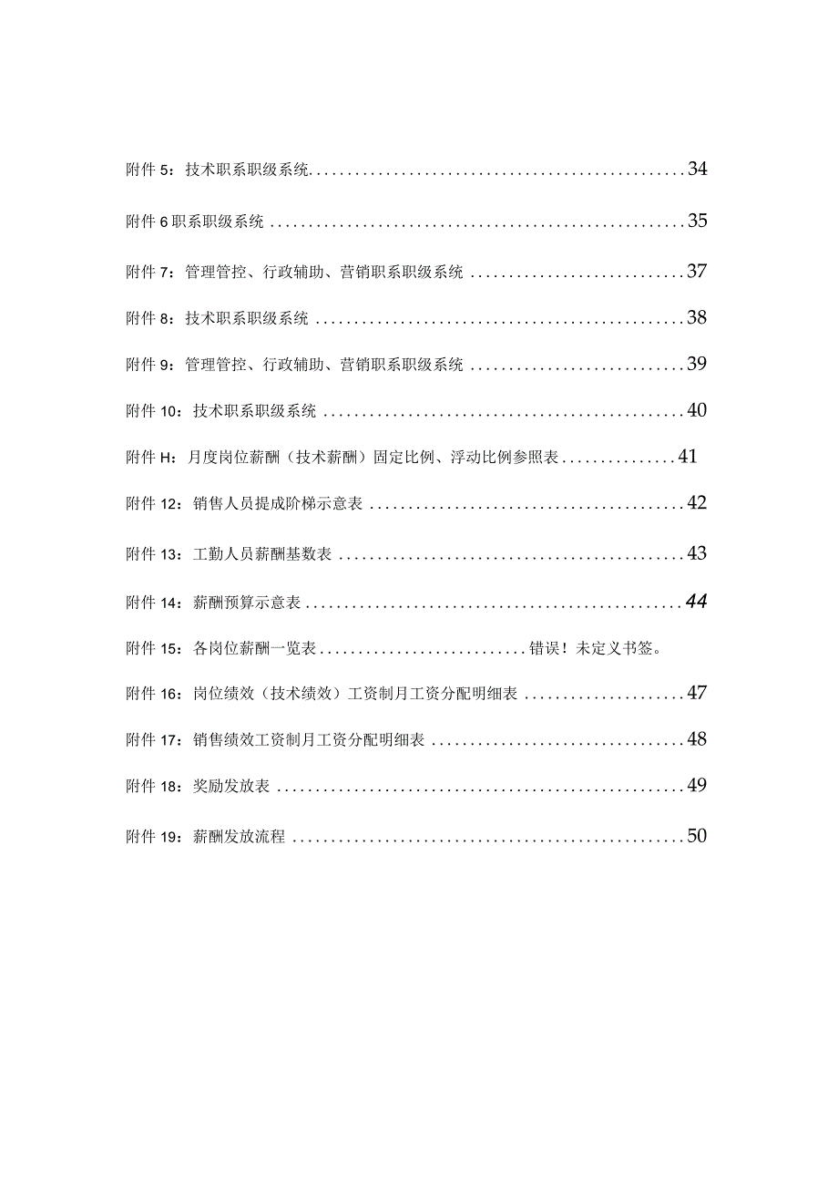 X控股企业薪酬管理报告.docx_第3页