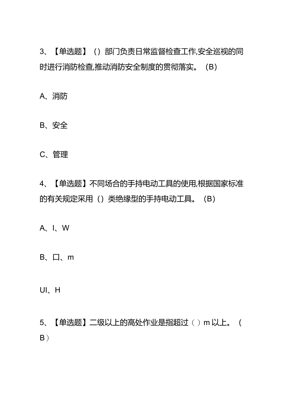 安全生产-【高处安装、维护、拆除】考试模拟题库及答案.docx_第3页