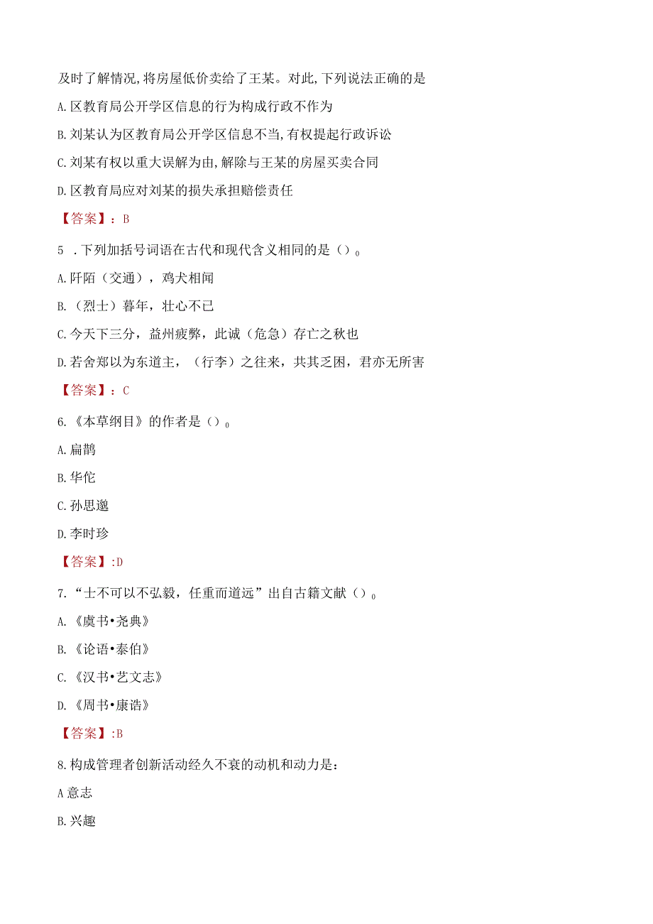 2023年成都市金堂县招聘事业单位人员考试真题及答案.docx_第2页