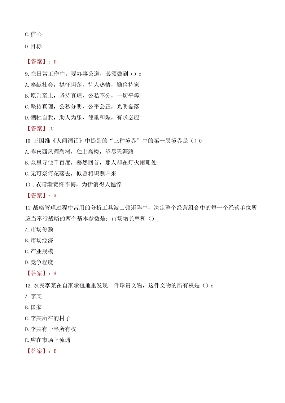 2023年成都市金堂县招聘事业单位人员考试真题及答案.docx_第3页