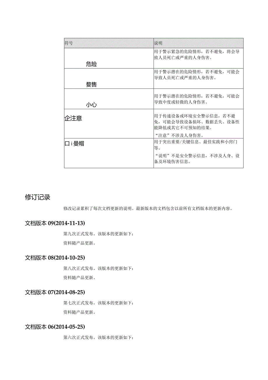 2021S9700交换机产品手册.docx_第3页