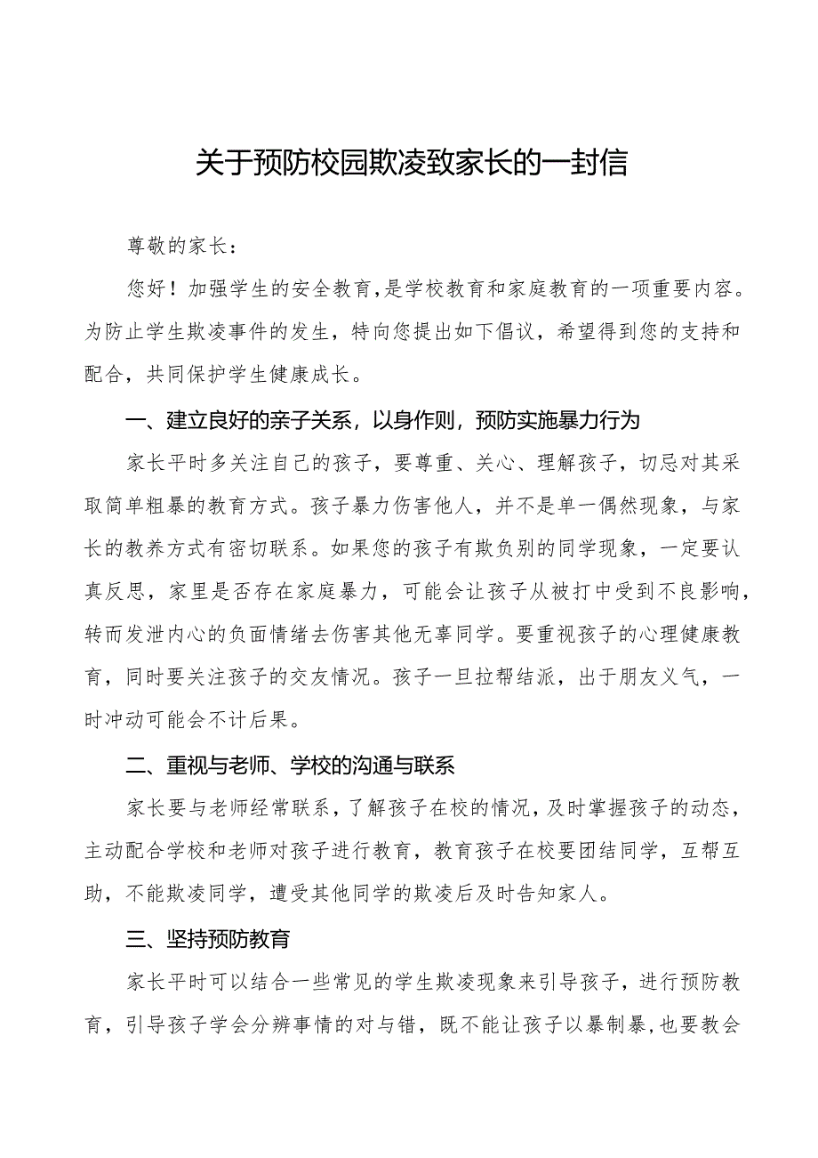 预防学生欺凌致家长的一封信六篇.docx_第1页