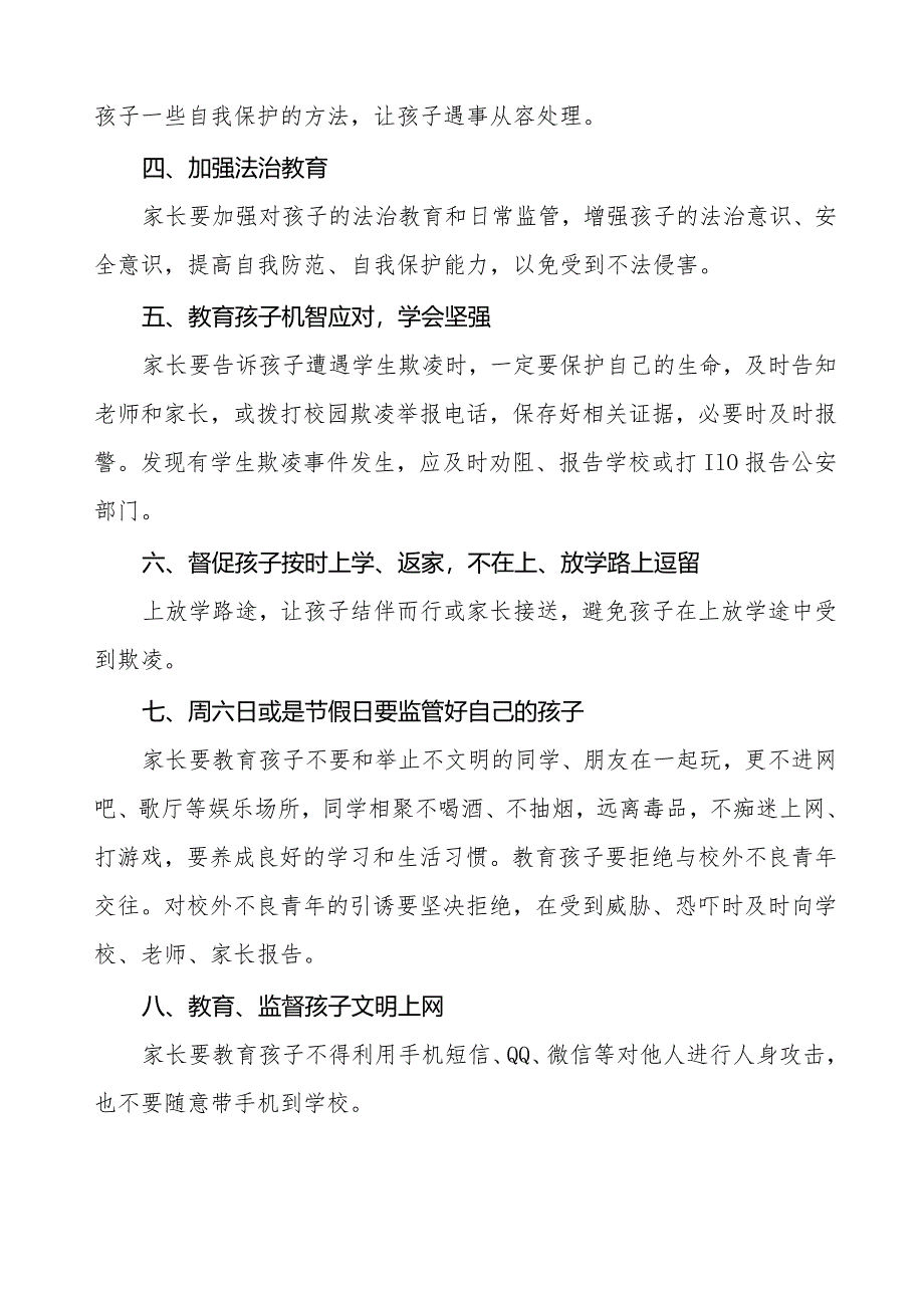 预防学生欺凌致家长的一封信六篇.docx_第2页