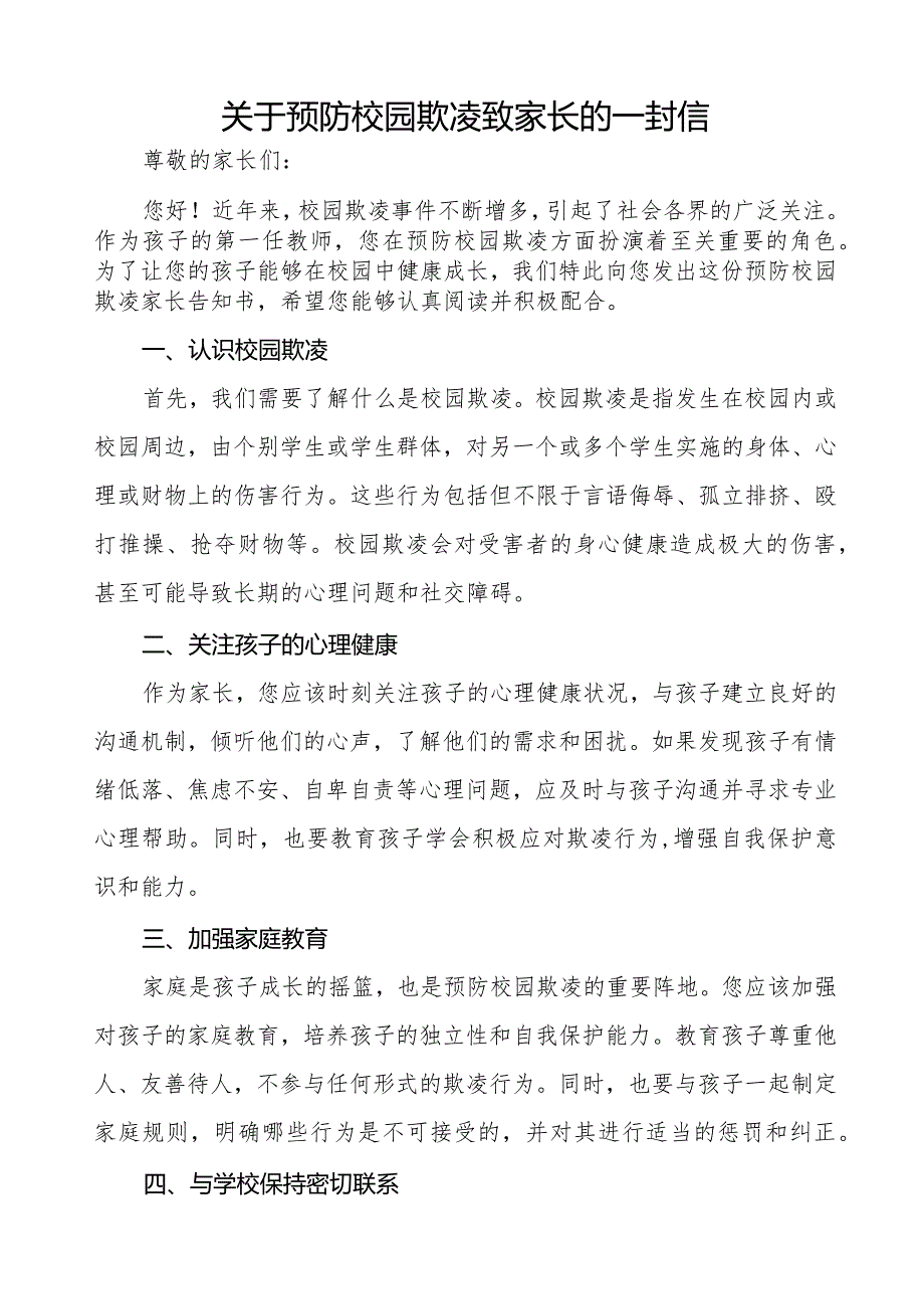 预防学生欺凌致家长的一封信六篇.docx_第3页