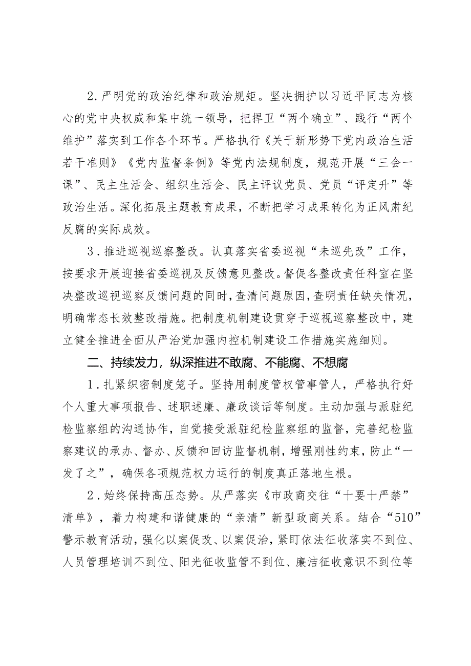 （2篇）2024年市局党风廉政建设和反腐败工作要点在铲除腐败问题产生的土壤和条件上持续发力.docx_第2页