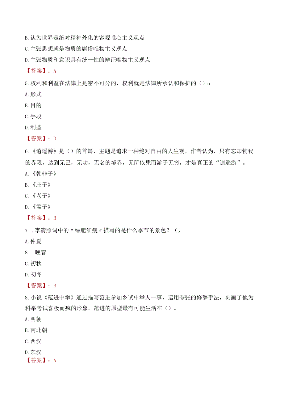 2023年武威市古浪县招聘事业单位人员考试真题及答案.docx_第2页