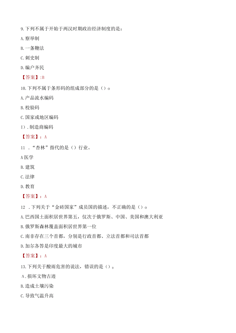 2023年武威市古浪县招聘事业单位人员考试真题及答案.docx_第3页