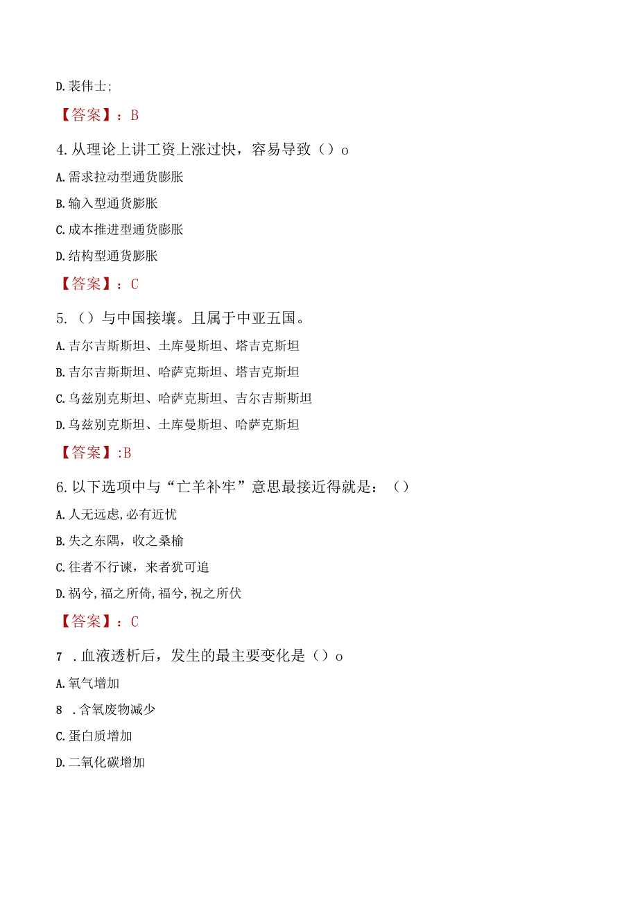 2023年新民市社会科学联合会招聘考试真题及答案.docx_第2页