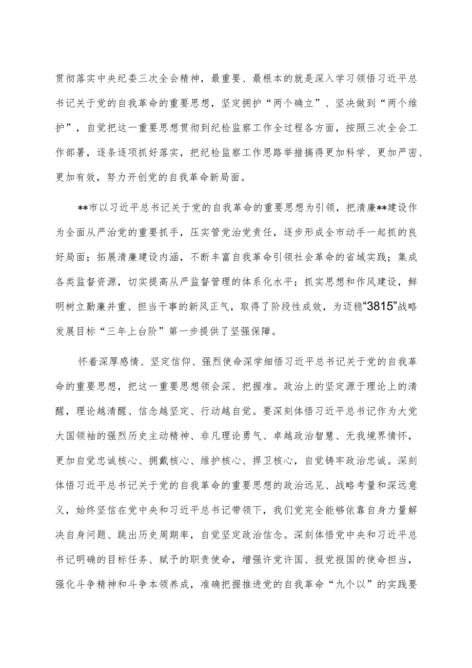 2024年在全市清廉文化建设暨正风肃纪警示大会上的交流发言.docx_第2页