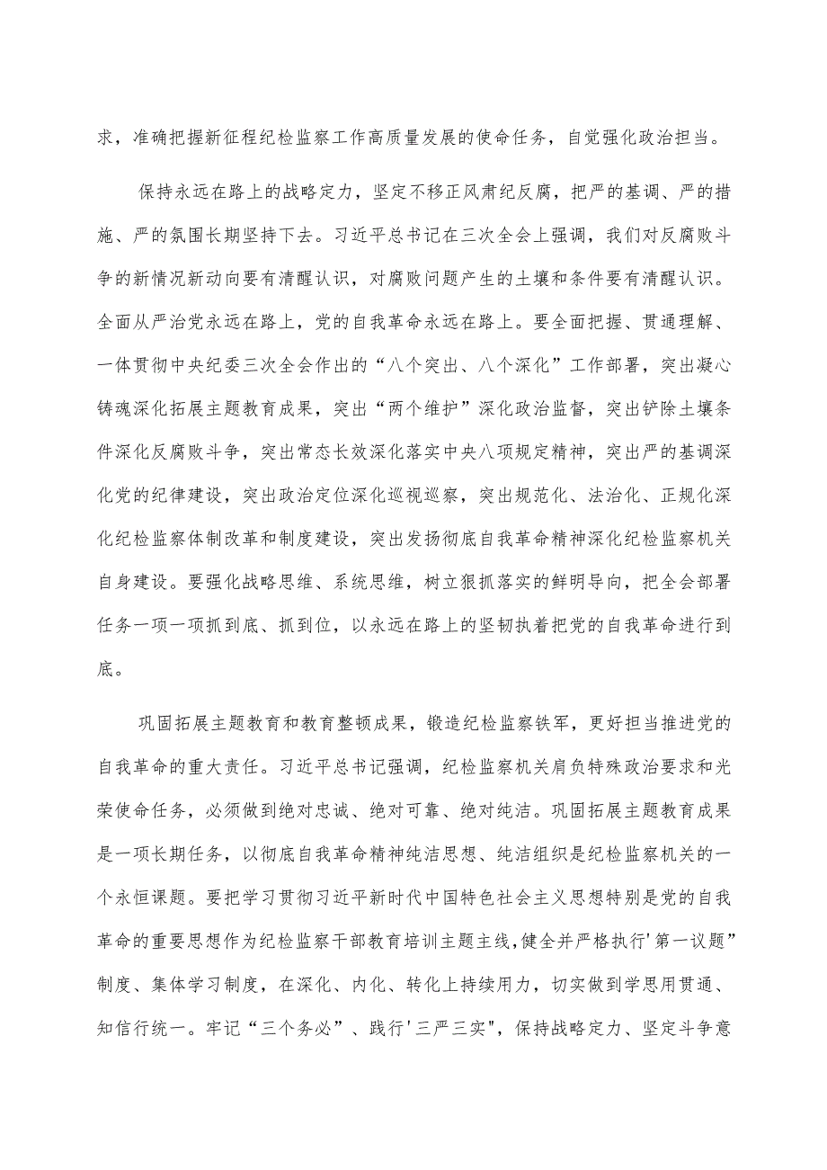 2024年在全市清廉文化建设暨正风肃纪警示大会上的交流发言.docx_第3页