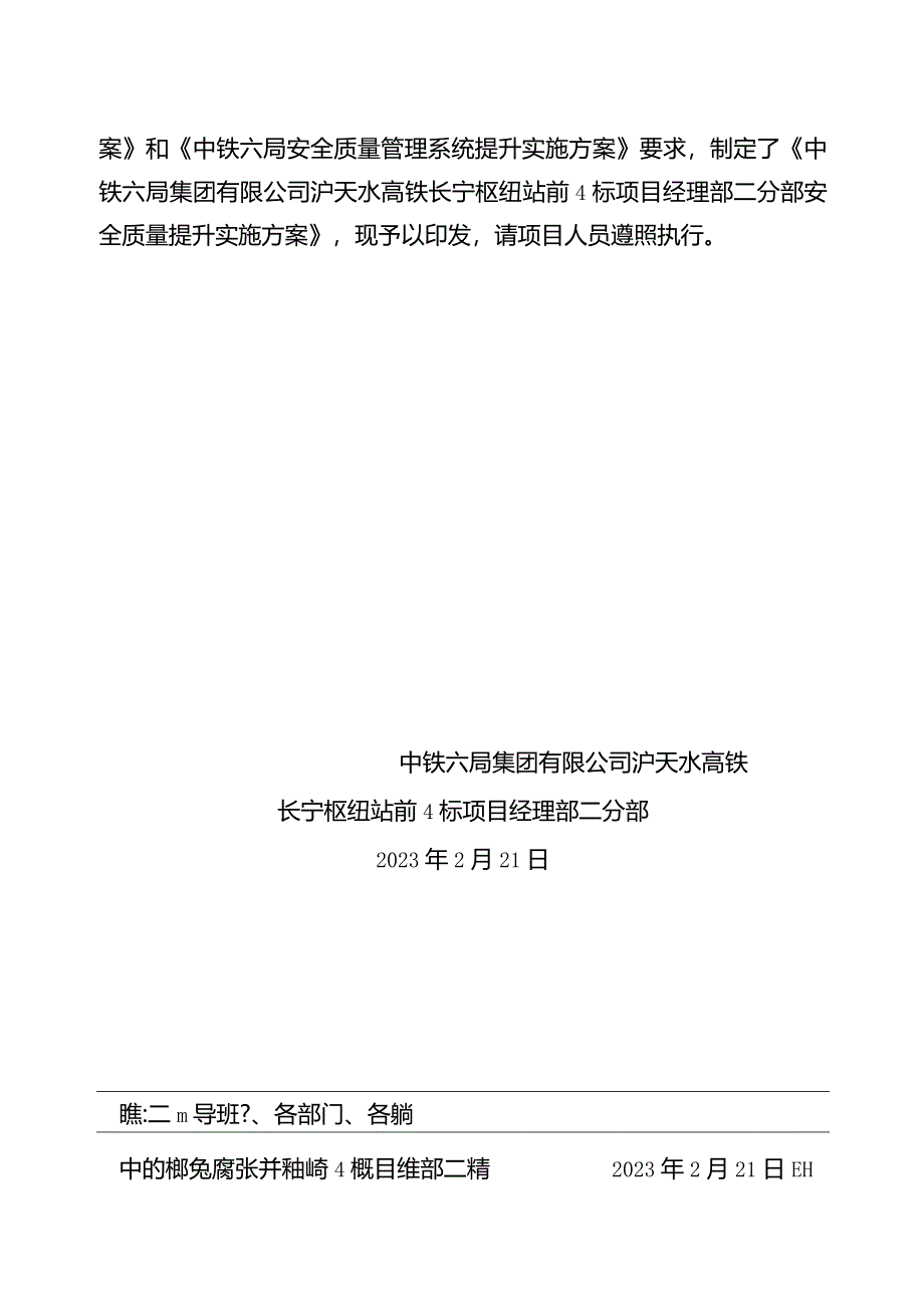 项目安全质量提升实施方案.docx_第2页