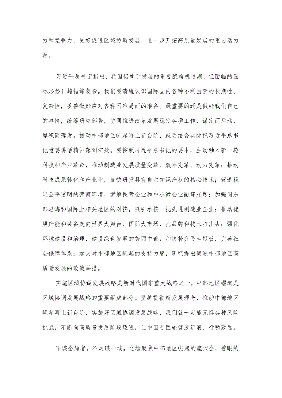 学习贯彻新时代推动中部地区崛起座谈会重要讲话心得体会.docx_第3页