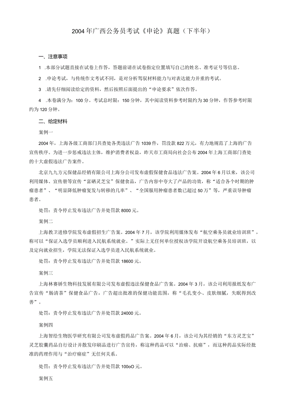 2004年广西省公务员考试《申论》真题（下半年）及参考答案.docx_第1页