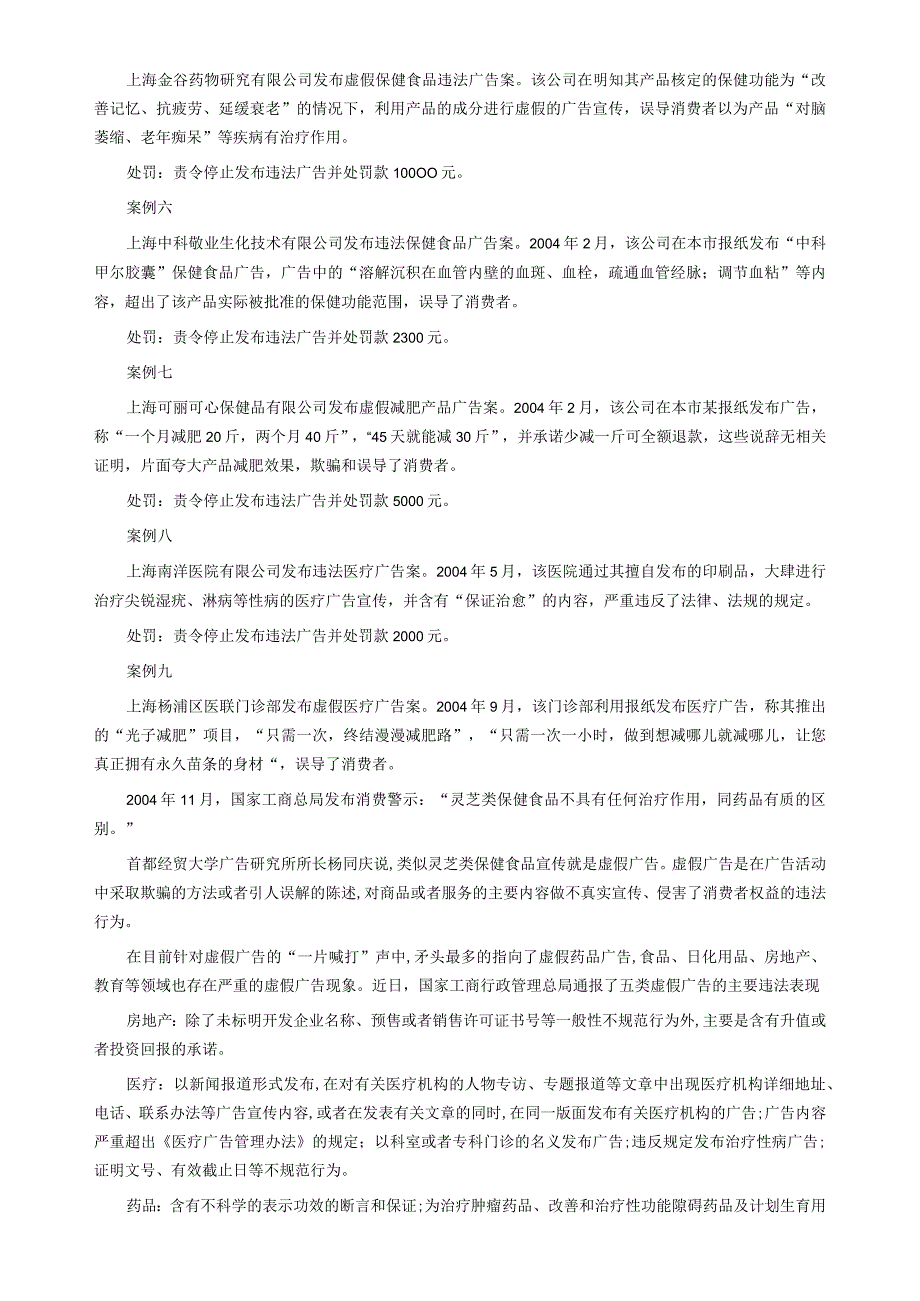 2004年广西省公务员考试《申论》真题（下半年）及参考答案.docx_第2页