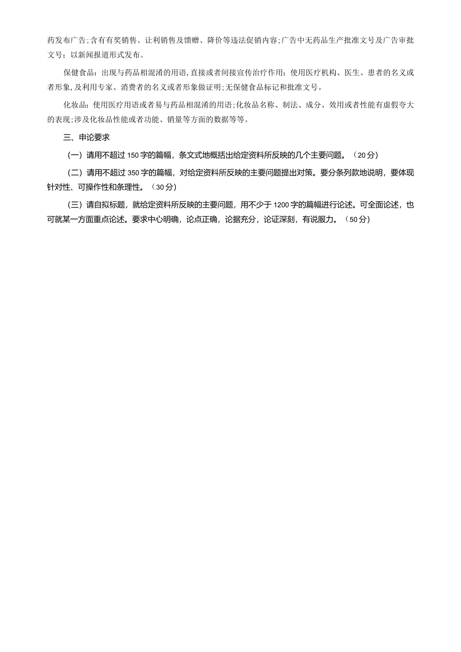 2004年广西省公务员考试《申论》真题（下半年）及参考答案.docx_第3页