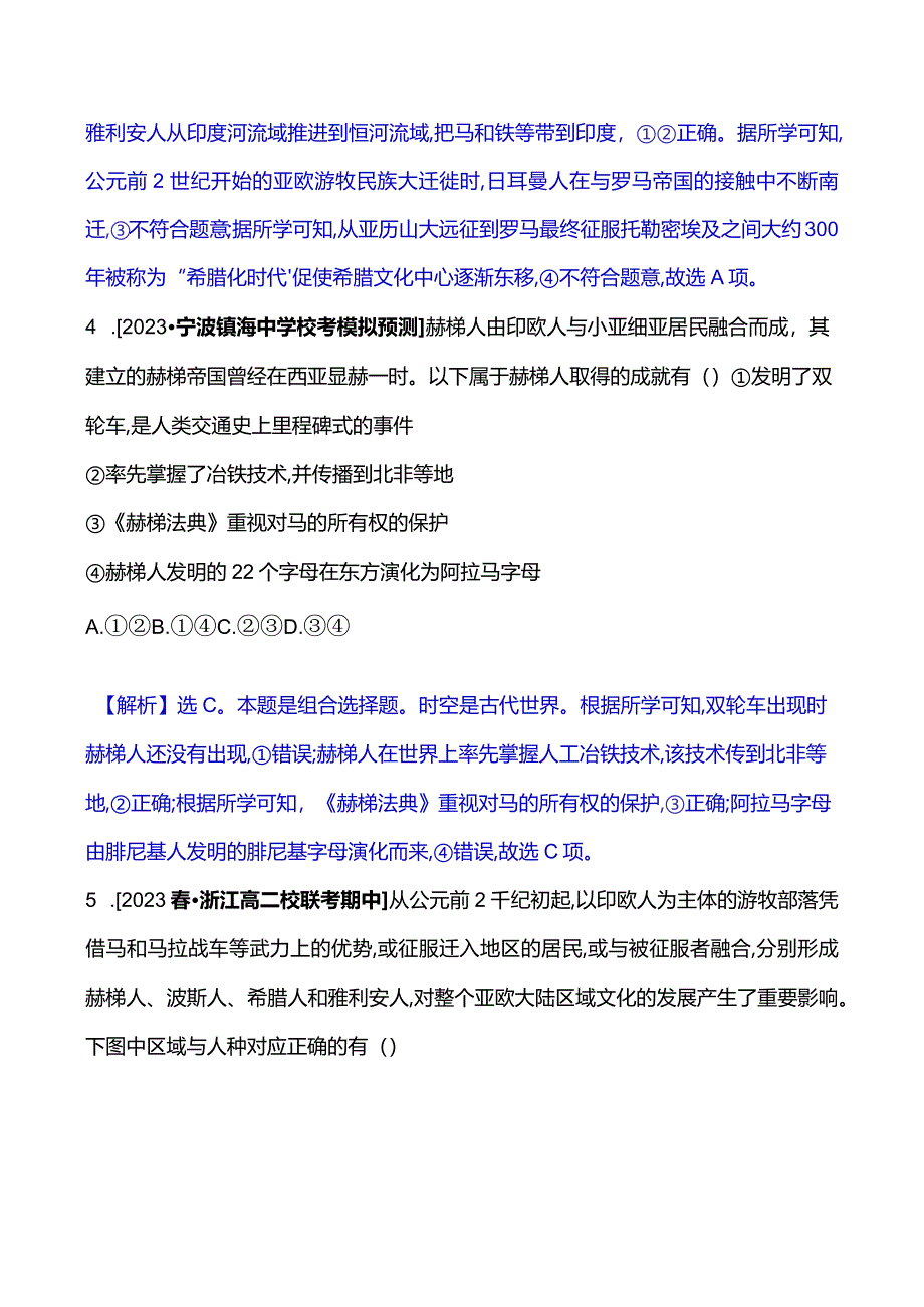 2023-2024学年部编版选择性必修3第三单元六古代人类的迁徙和区域文化的形成（作业）.docx_第3页