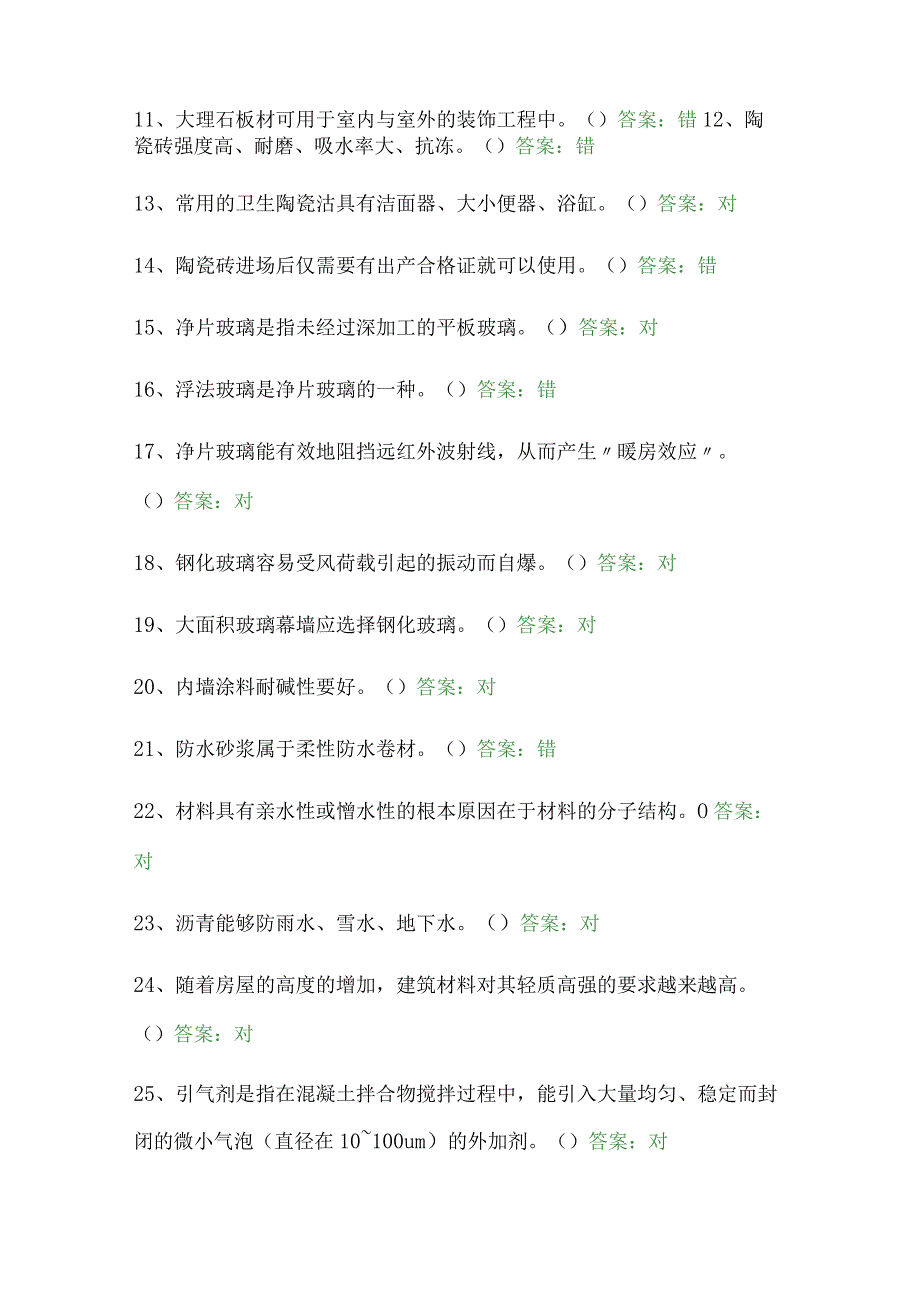 2024年质量员资格考试专业基础知识抢答题库及答案（共100题）.docx_第2页