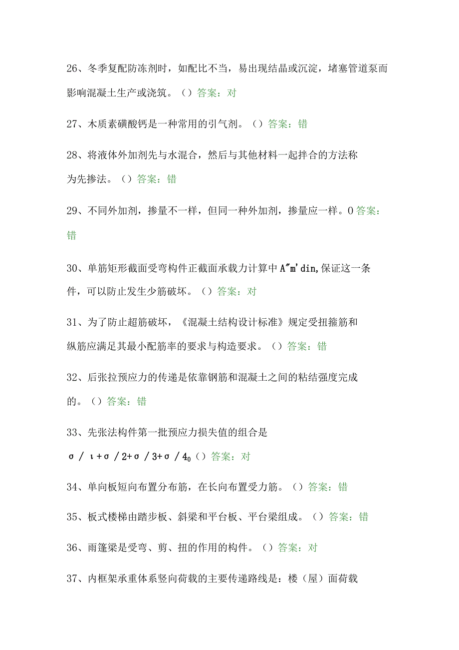 2024年质量员资格考试专业基础知识抢答题库及答案（共100题）.docx_第3页