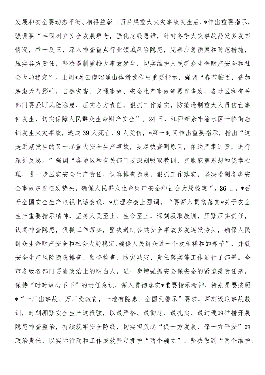 副省级城市市委书记在市安委会2024年第一次会议上的讲话.docx_第2页