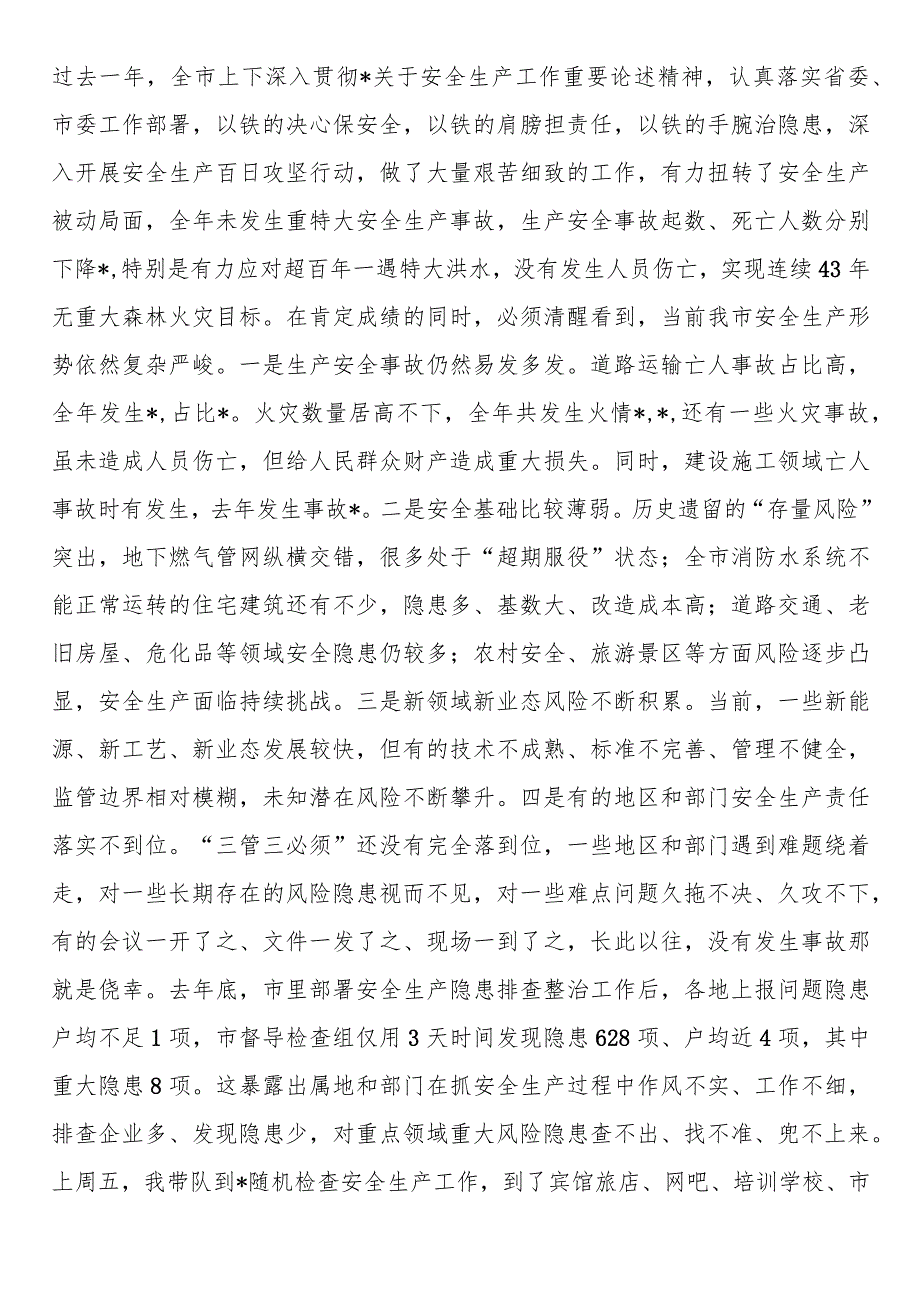 副省级城市市委书记在市安委会2024年第一次会议上的讲话.docx_第3页