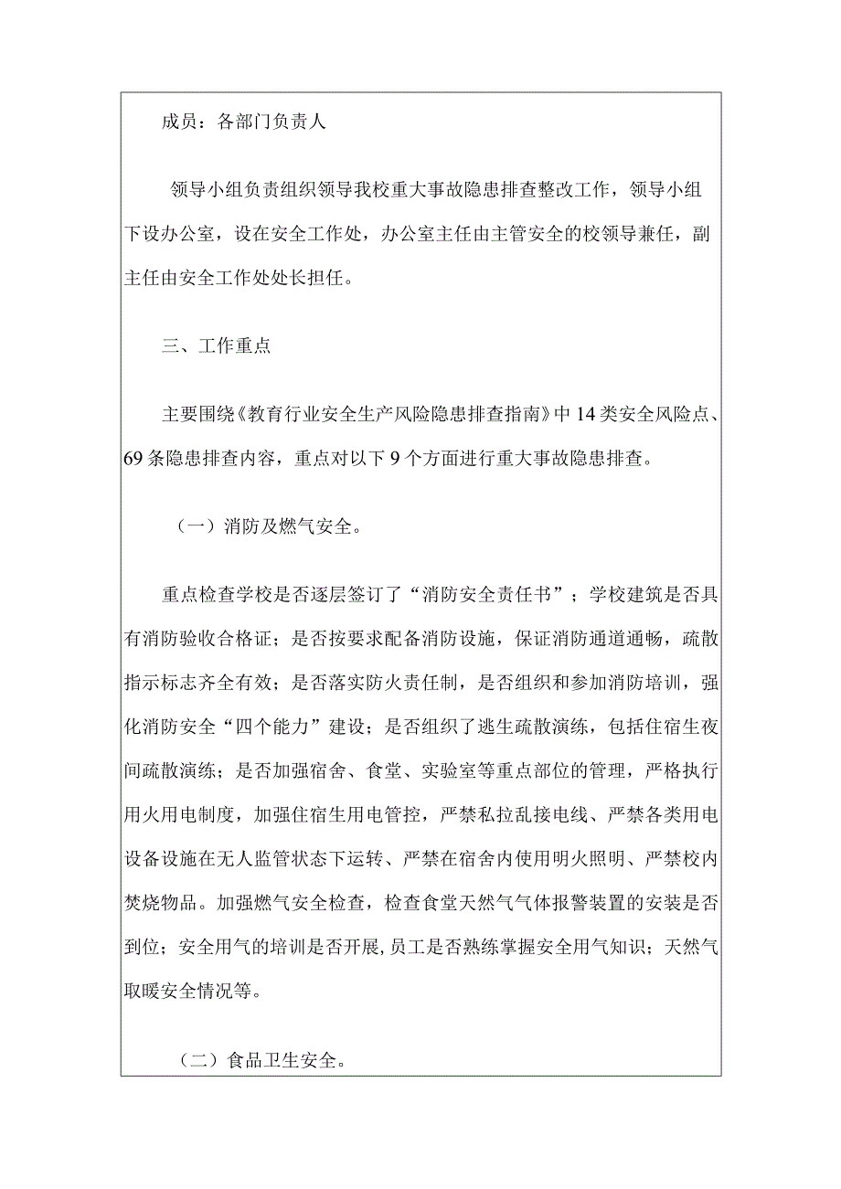 2024学校重大事故隐患排查整改工作方案（最新版）.docx_第3页