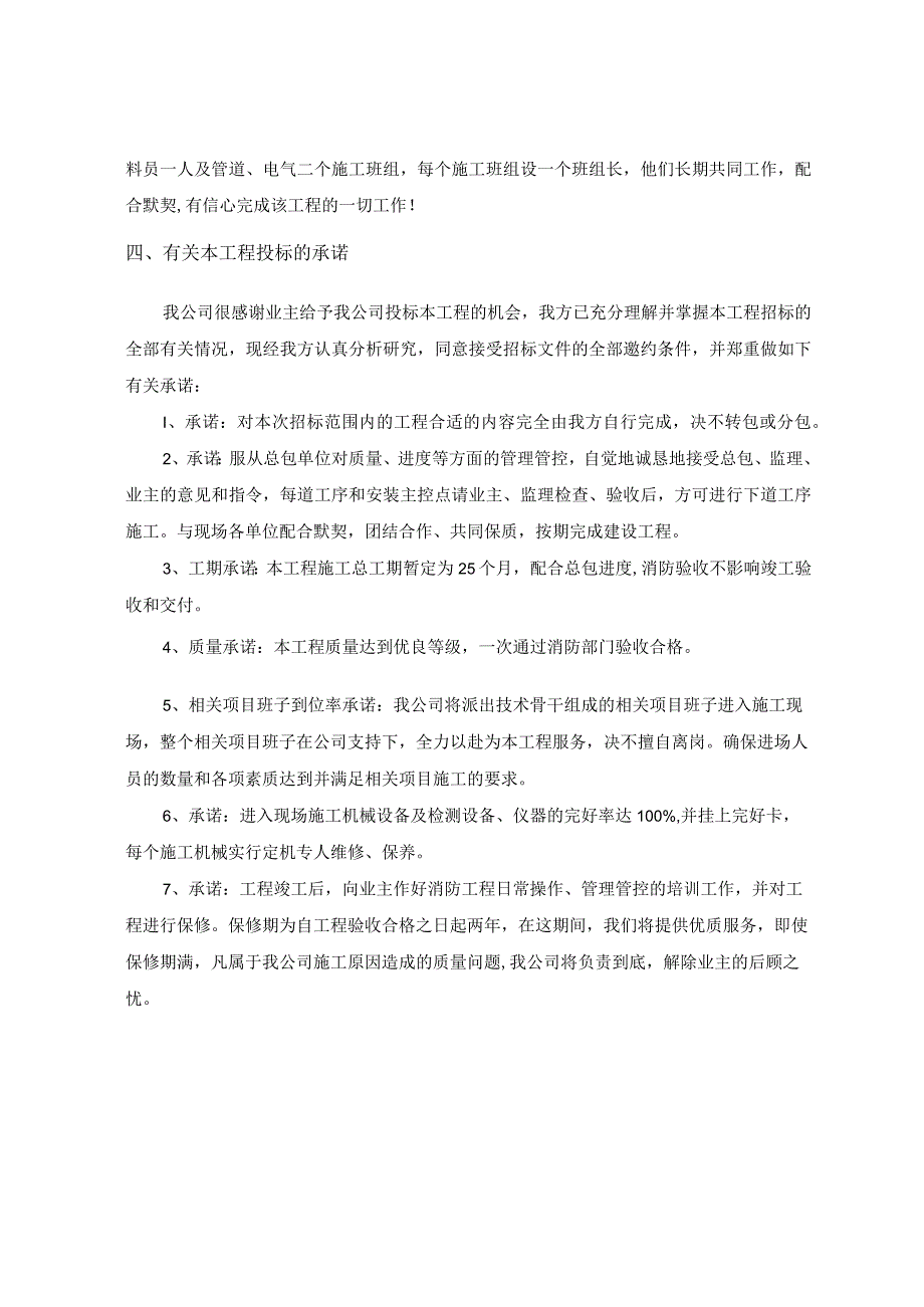 XX地块住宅小区消防系统工程投标文件.docx_第3页