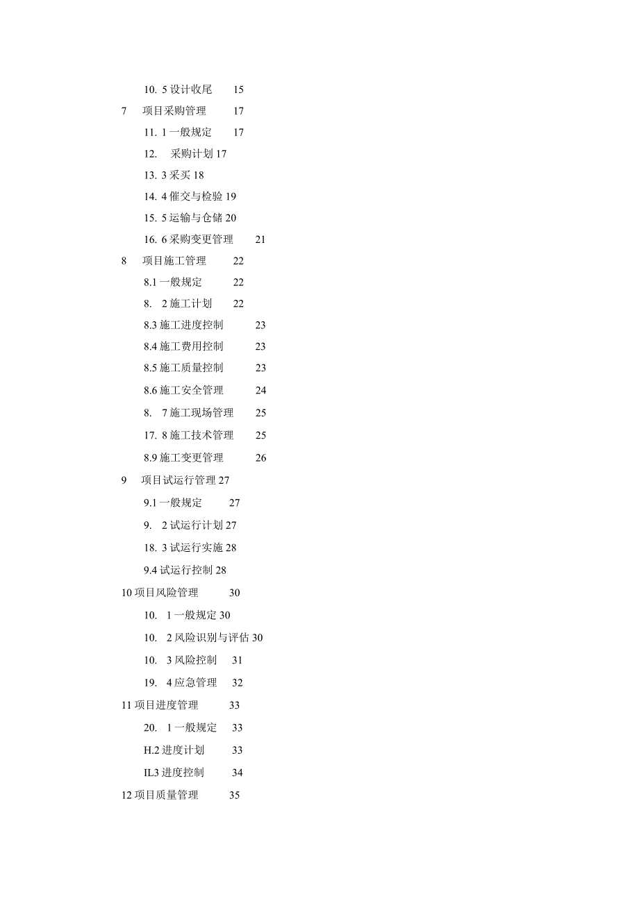 T_CECS《产业园项目工程总承包管理标准》.docx_第3页