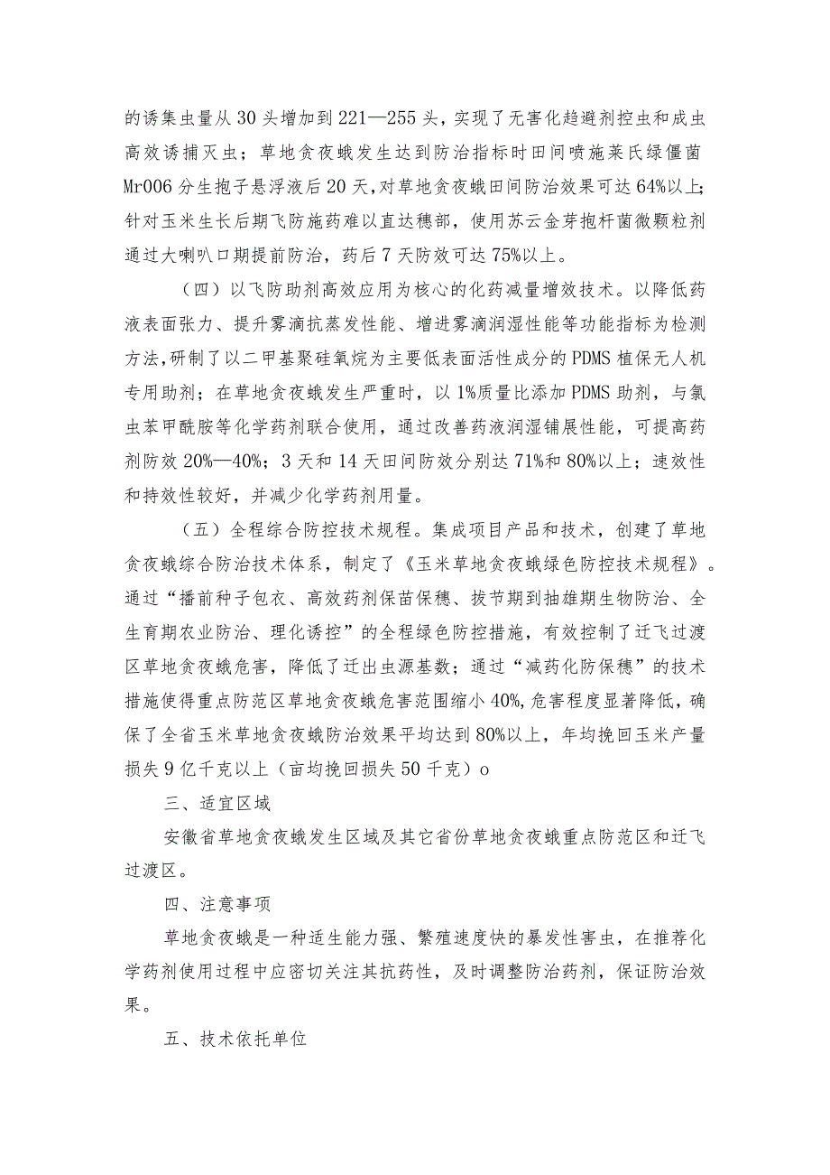 2024年安徽农业主推技术第34项：草地贪夜蛾综合防控技术.docx_第3页