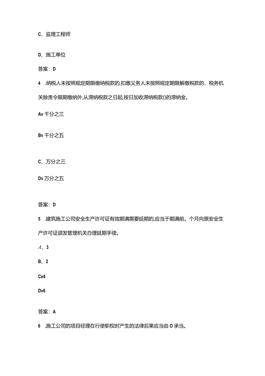 2024年二级建造师法规备考试题库（精简200题）.docx_第2页