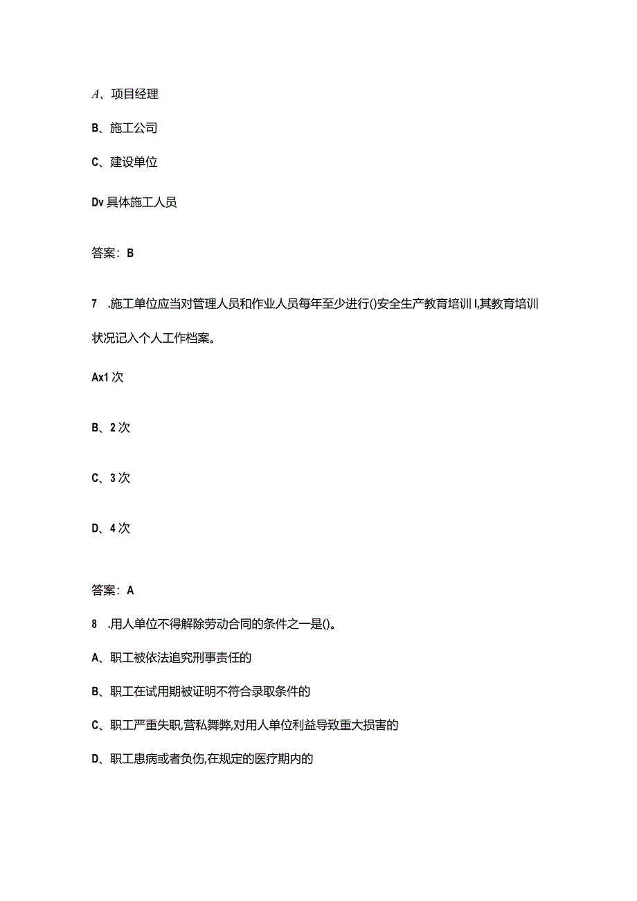 2024年二级建造师法规备考试题库（精简200题）.docx_第3页