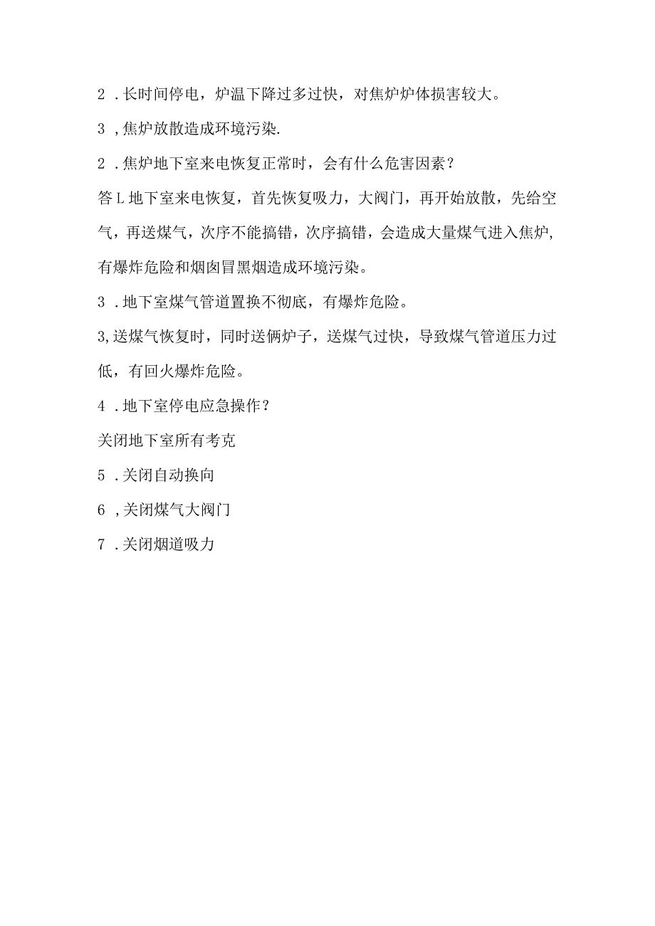 调火段10月考试题答案.docx_第3页