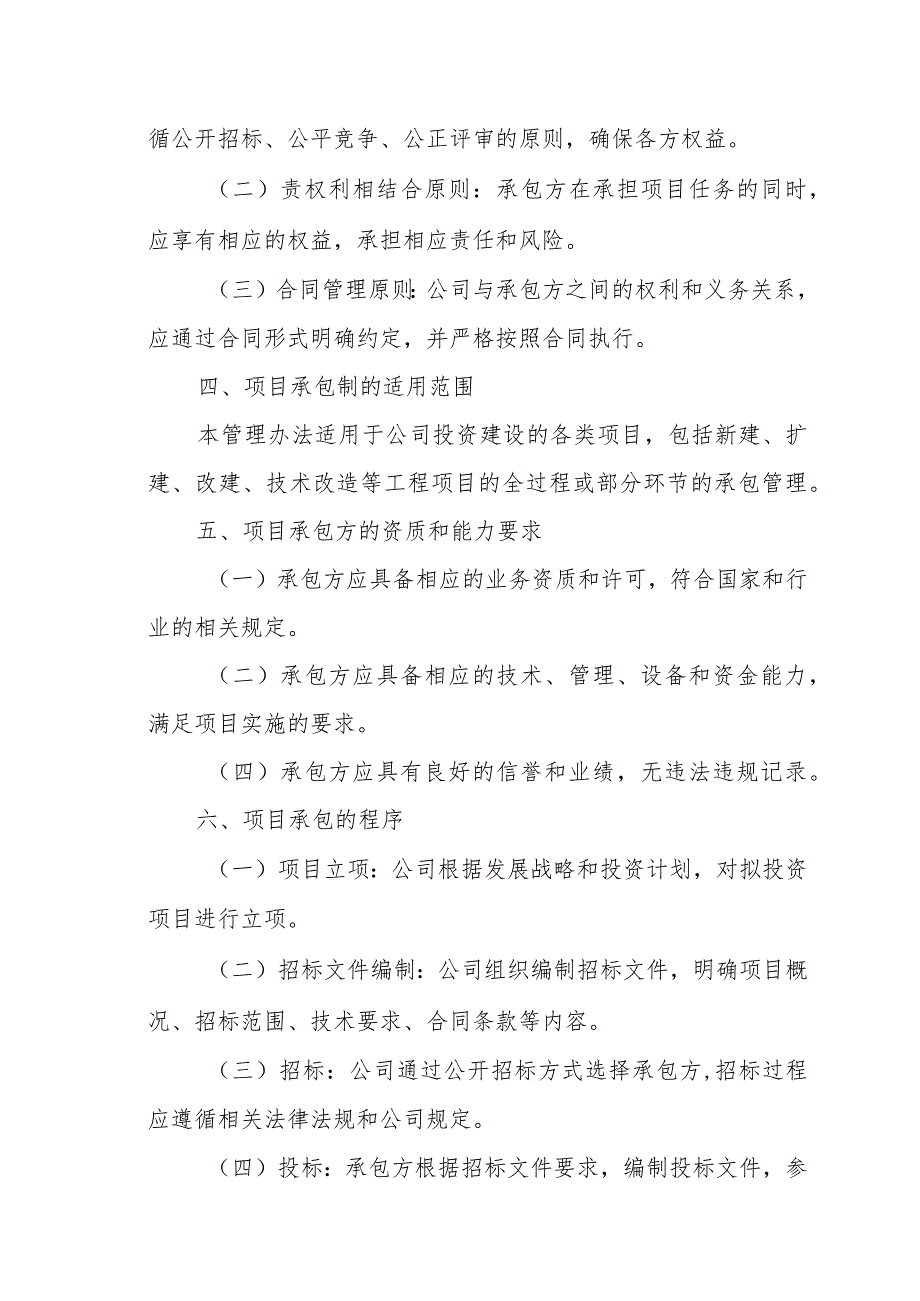 XX公司项目承包制管理办法（专业完整模板）.docx_第2页