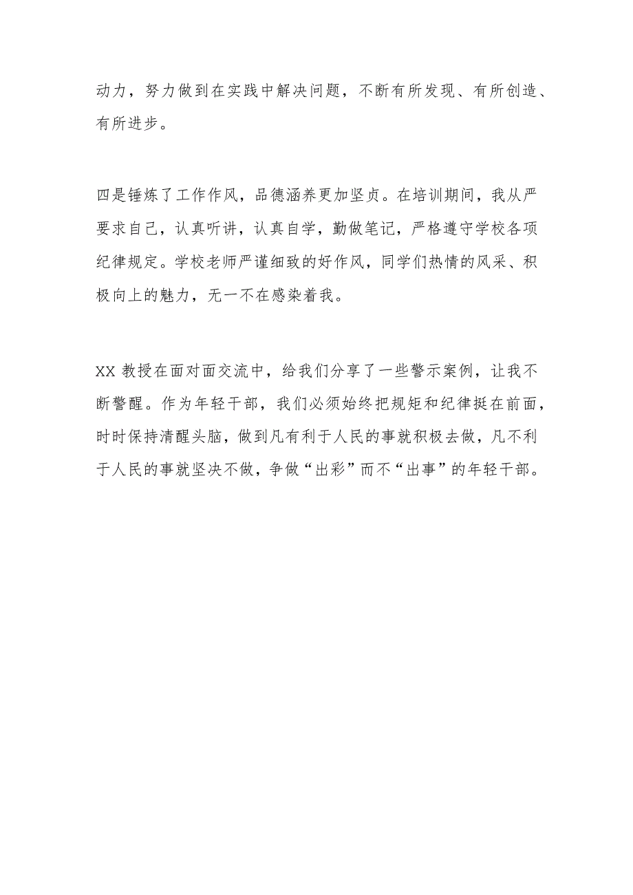 干部进修班座谈交流发言提纲.docx_第3页