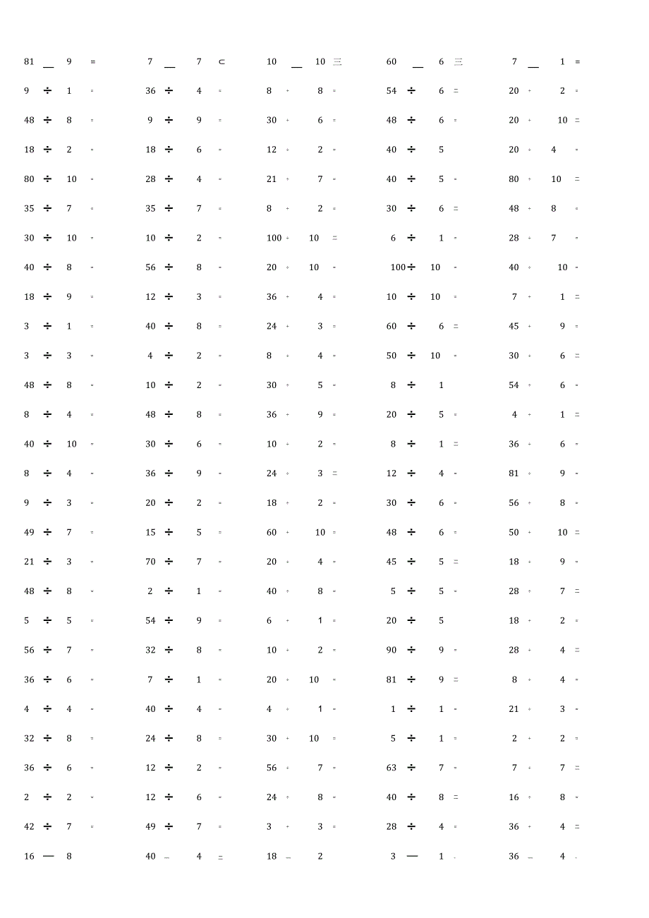 100以内整数除法计算单元练习试题大全附答案.docx_第2页