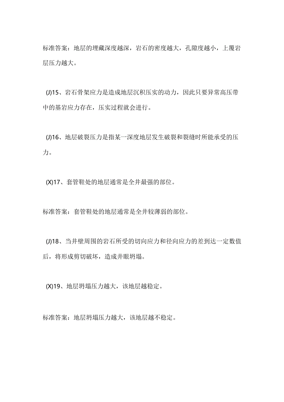 2024年石油工程知识竞赛判断题库及答案（共100题）.docx_第3页