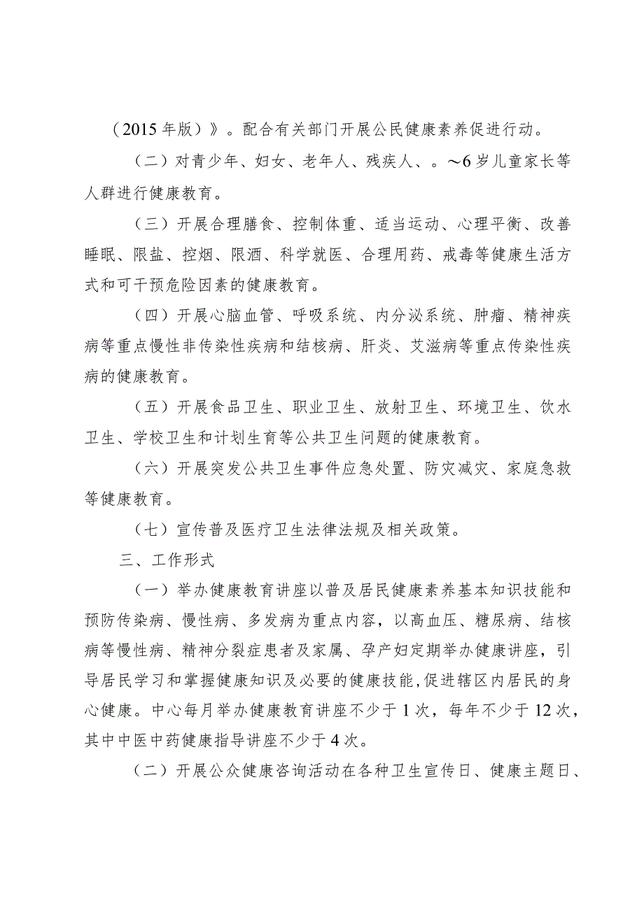 2024年社区卫生服务中心健康教育服务工作计划五篇.docx_第2页