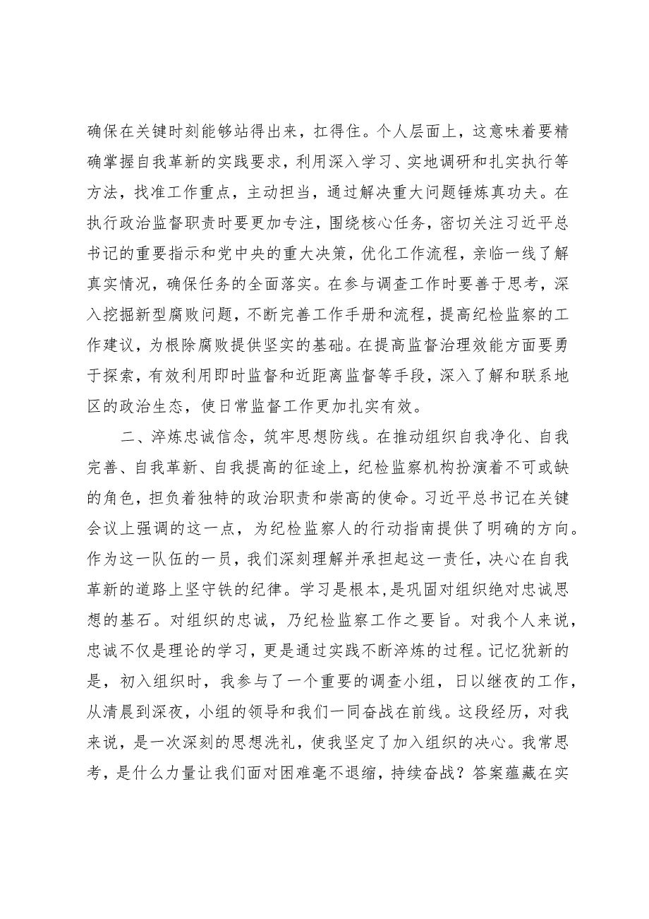 （2篇）2024年研讨发言提纲：淬炼忠诚信念培养纯洁品质在全面从严治党考核督查反馈约谈会上的表态发言.docx_第2页