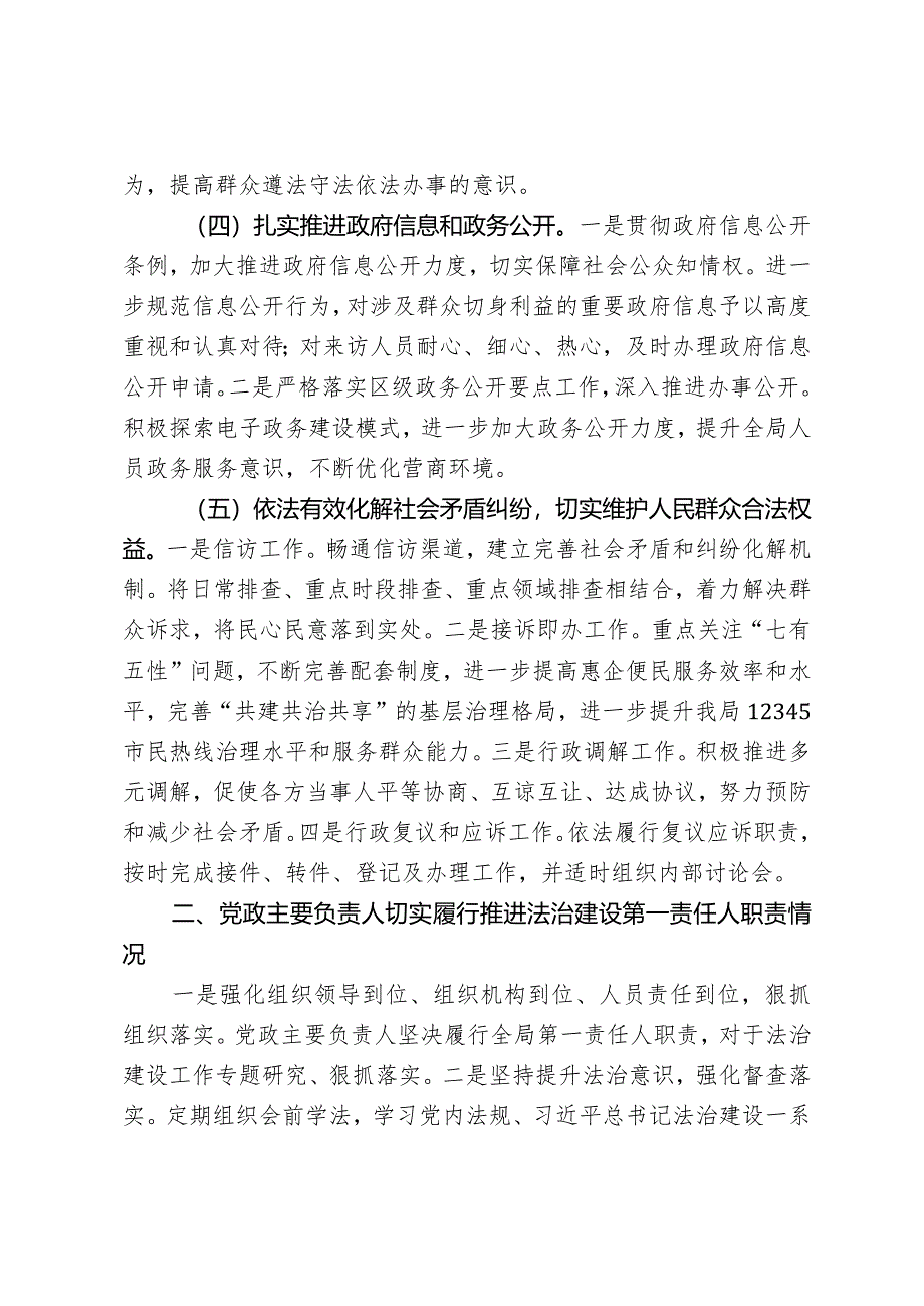 2022年法治政府建设工作情况报告.docx_第2页