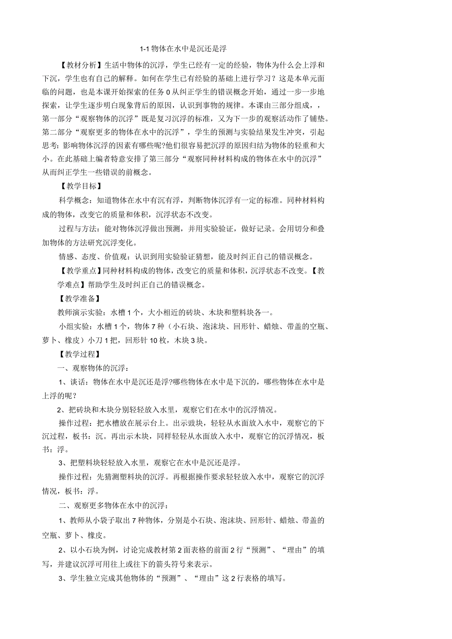 最新2018年教科版小学五年级下册科学教案.docx_第1页