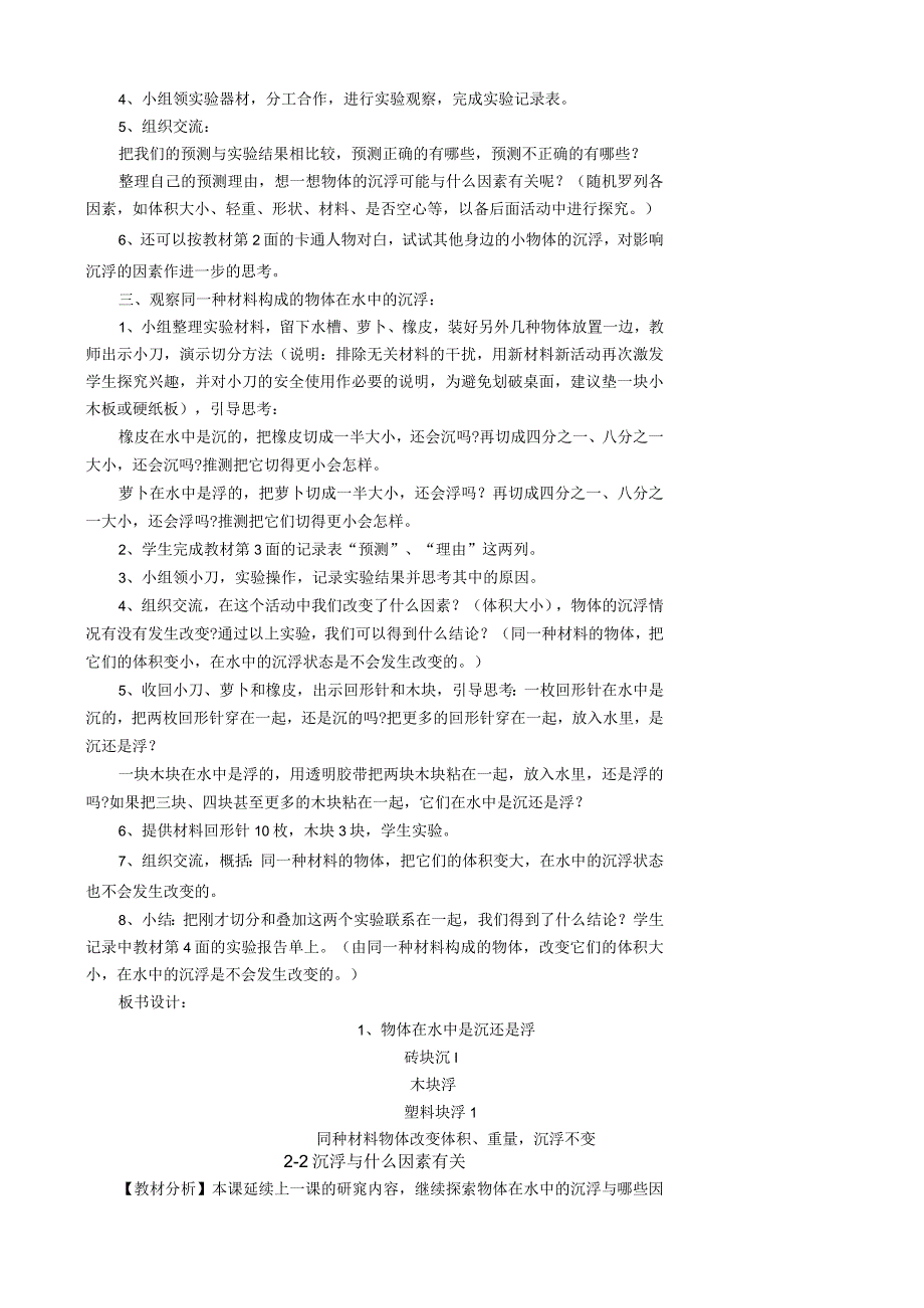 最新2018年教科版小学五年级下册科学教案.docx_第2页