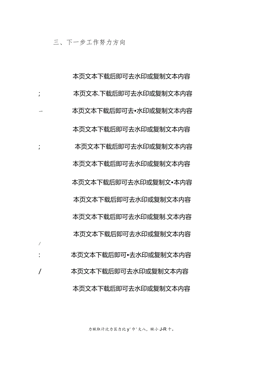 2024中小学党支部书记述职报告（最新版）.docx_第3页