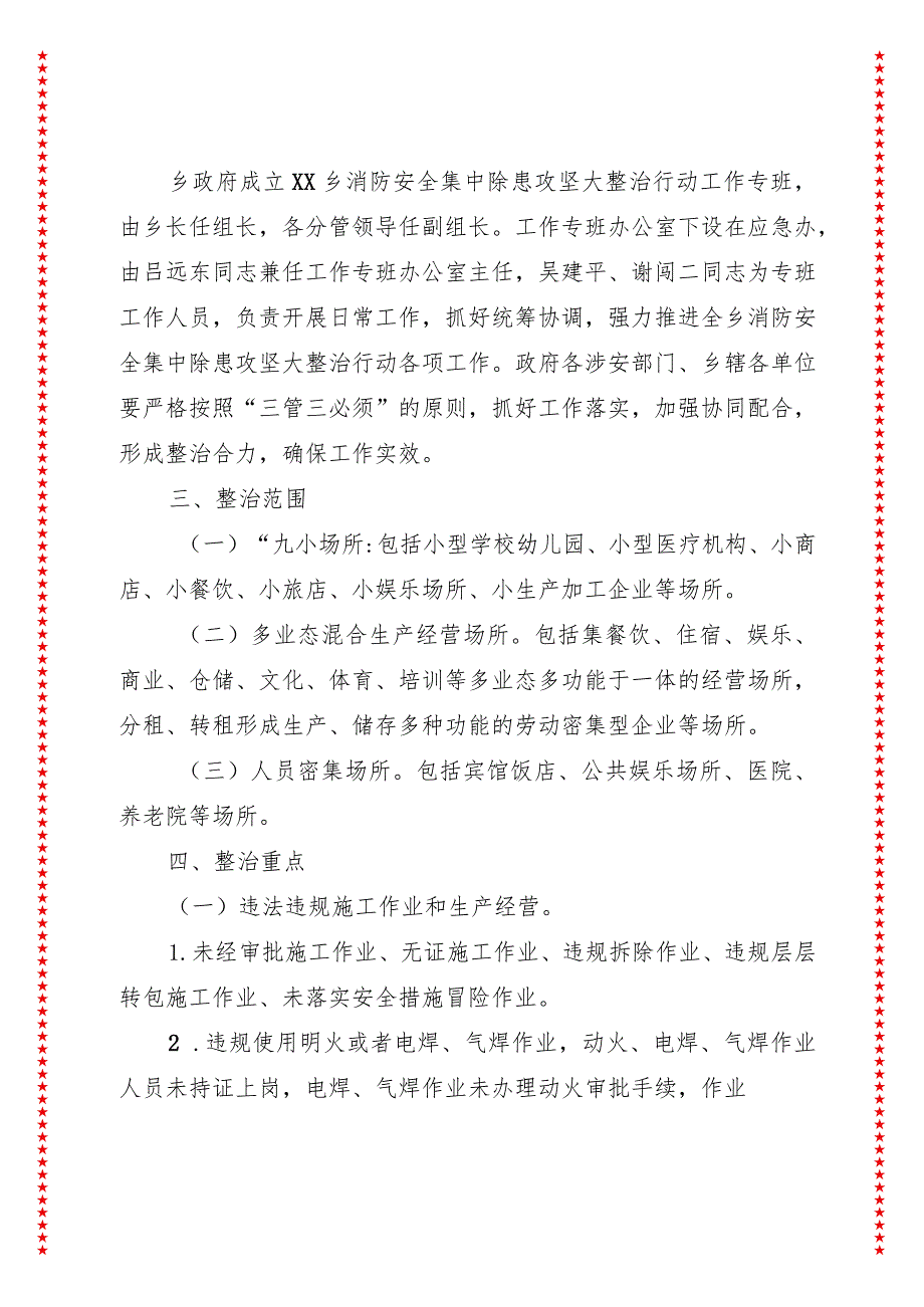 xx乡2024年消防安全集中除患攻坚大整治行动工作方案.docx_第2页