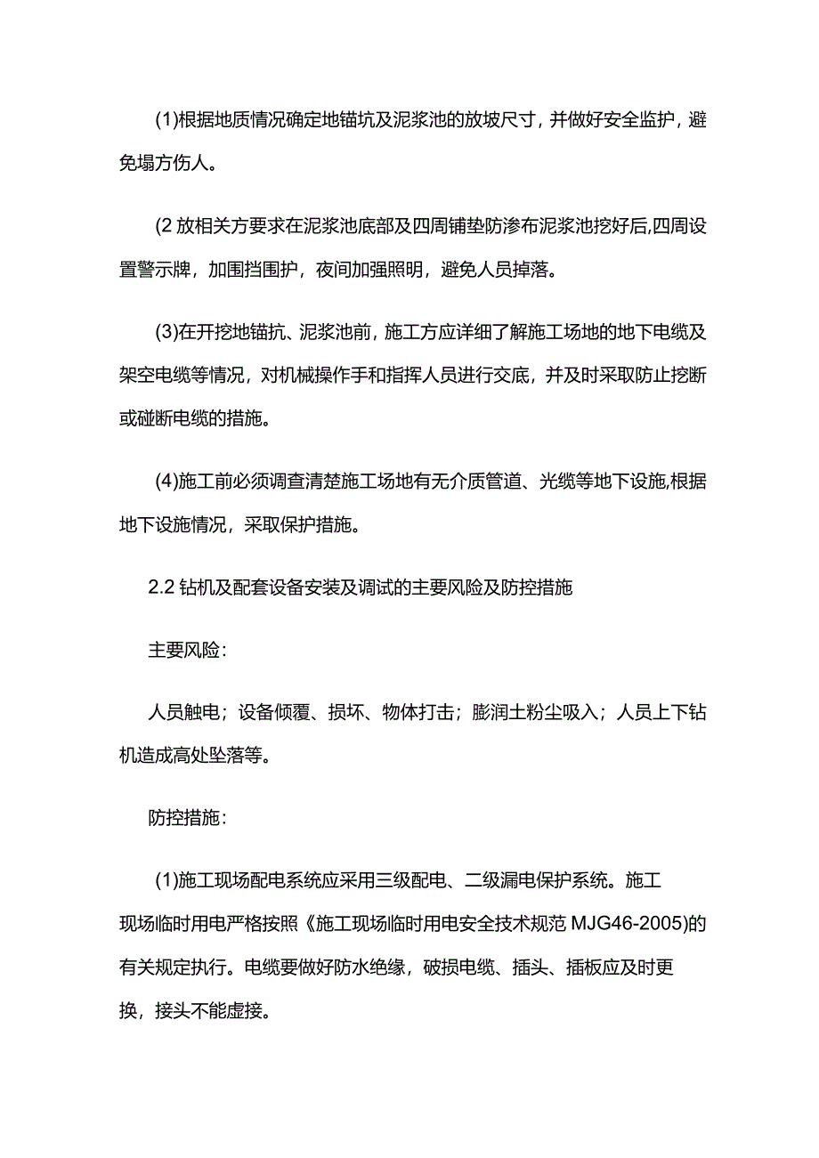 水平定向钻穿越过程的风险分析及防控措施全套.docx_第2页