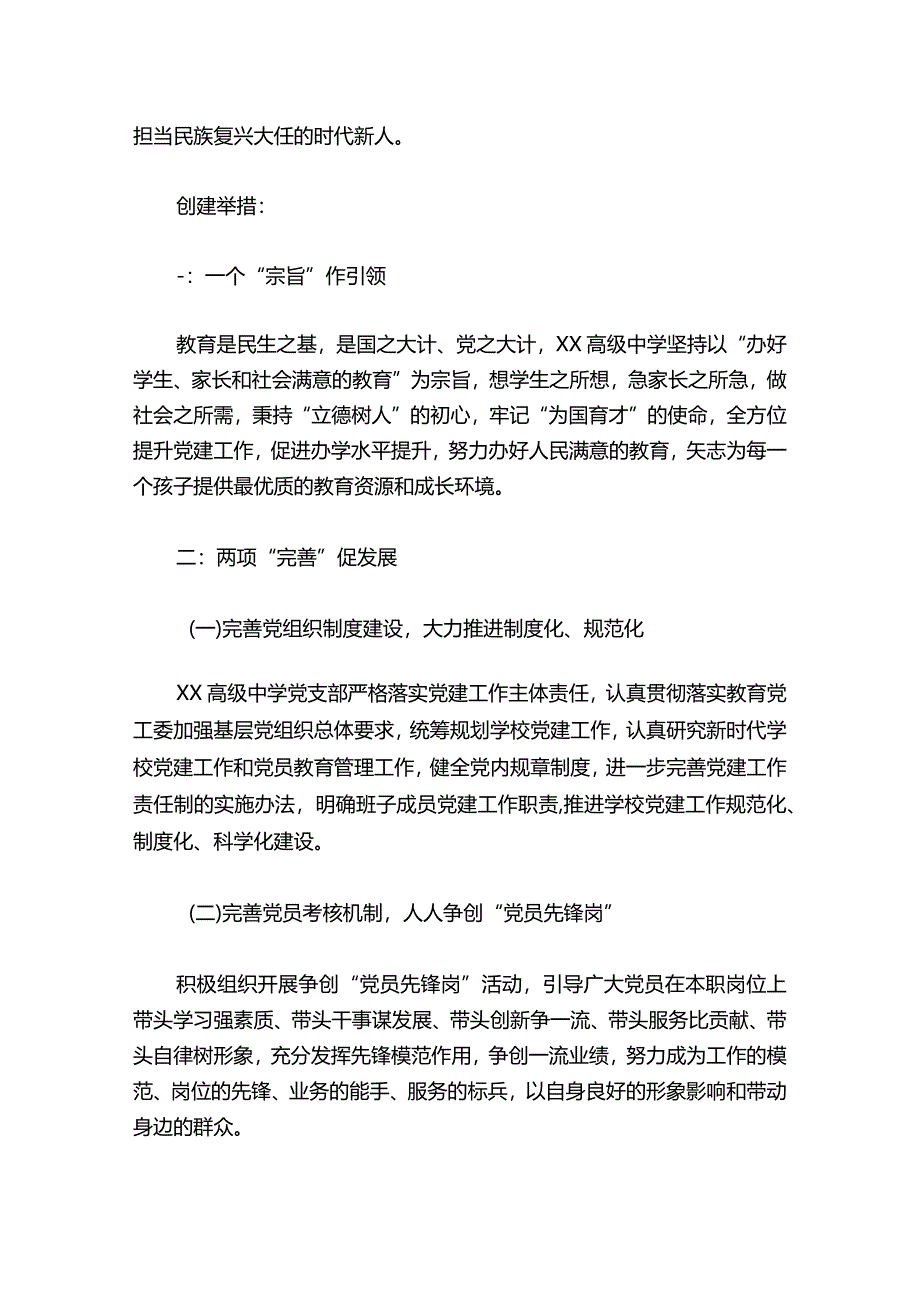 2024学校一校一品党建品牌创建方案（精选）.docx_第3页