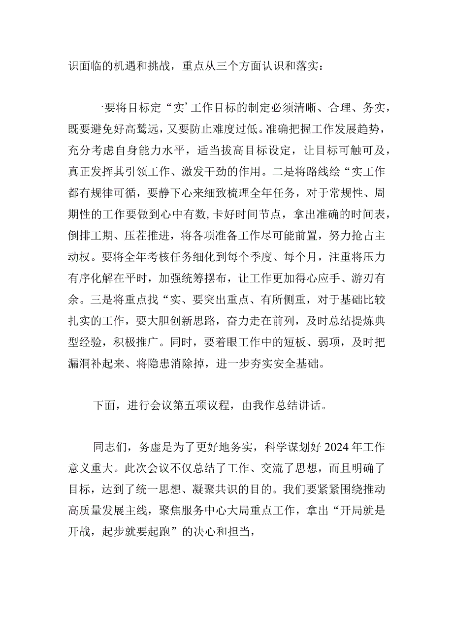 2024年工作务虚会议主持词范文.docx_第3页