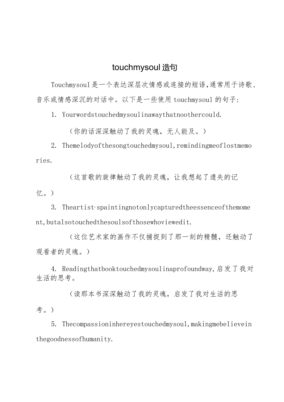 touch-my-soul造句.docx_第1页