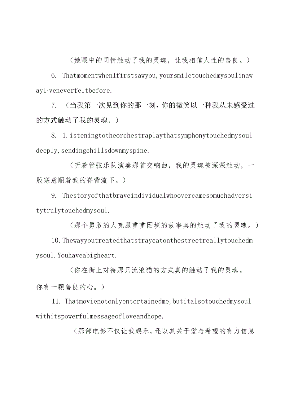touch-my-soul造句.docx_第2页
